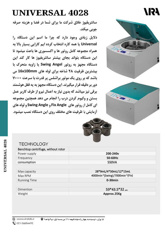سانتریفیوژ آزمایشگاهی برای خون و ادرار و پاتولوژی 28 شاخه