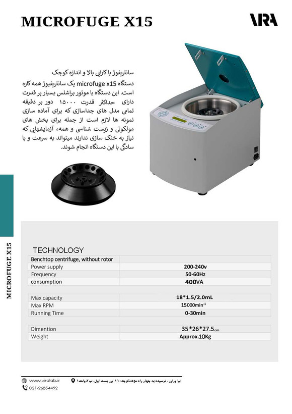 میکروسانترفیوژ