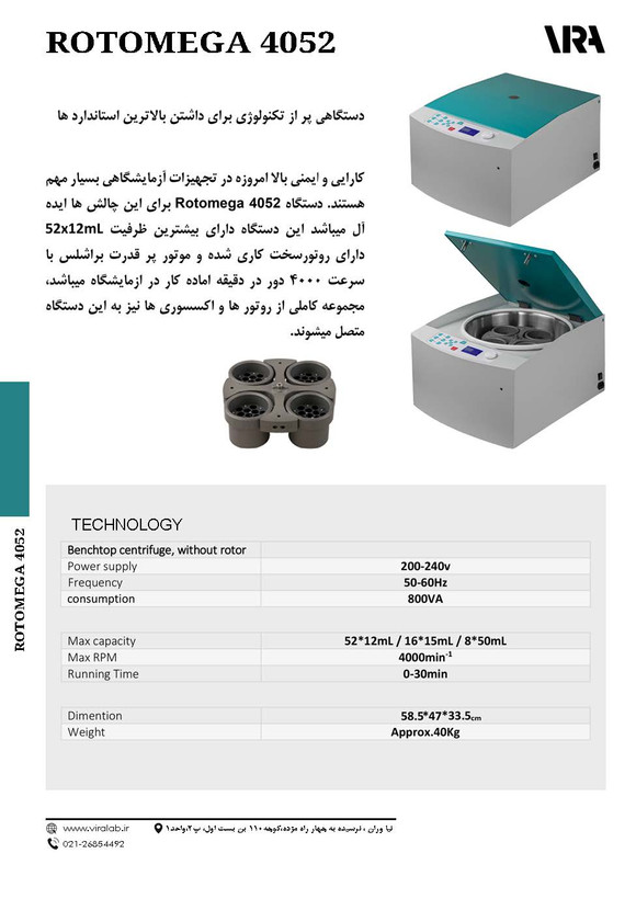 سانتریفیوژ ۵۶ شاخه براشلس مدل PRO بیمارستانی